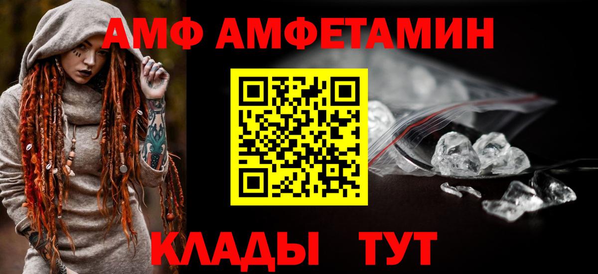АМФ VHQ  Вход с VPN  Amphetamine  Ржев 