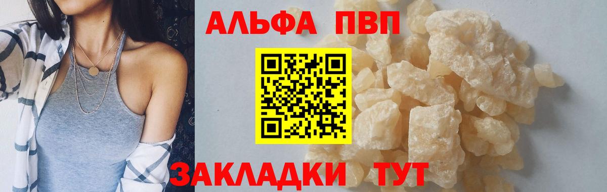 Ржев  Альфа ПВП Соль  Alpha-PVP СК КРИС  A-PVP Crystall  Вход с VPN 