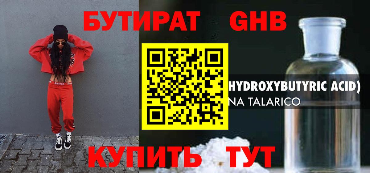 Бутират буратино Ржев
