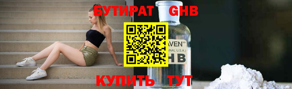 БУТИРАТ  Бутират оксибутират  Вход с VPN  Ржев 