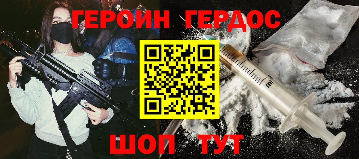 ГЕРОИН Афган Ржев