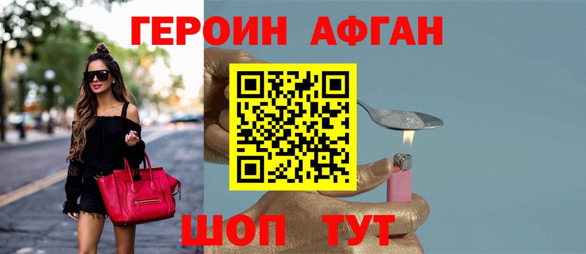 Ржев  Героин афганец  Вход с VPN 