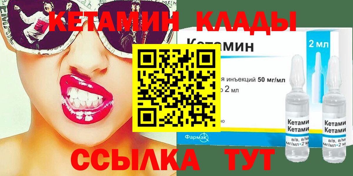 КЕТАМИН VHQ  КЕТАМИН ketamine  Вход с VPN  Ржев 