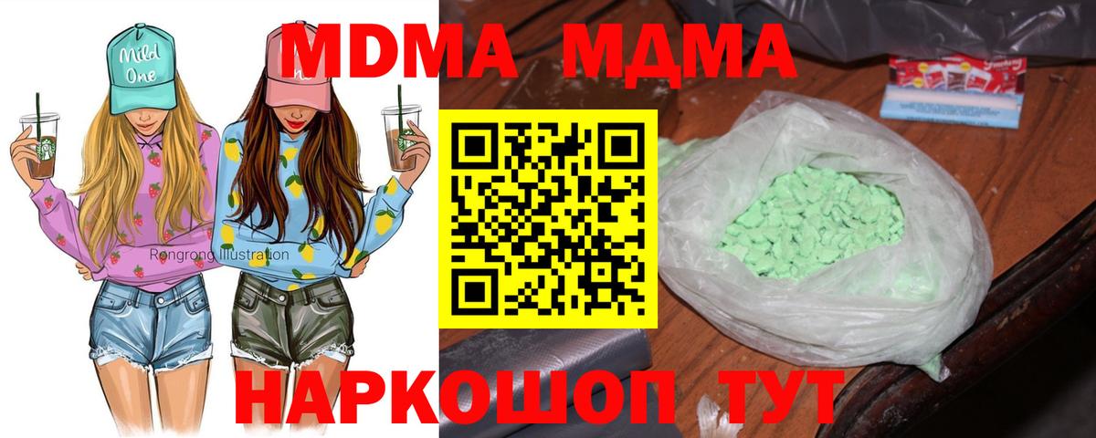 МДМА кристаллы  Вход с VPN  MDMA  Ржев  МДМА Molly 
