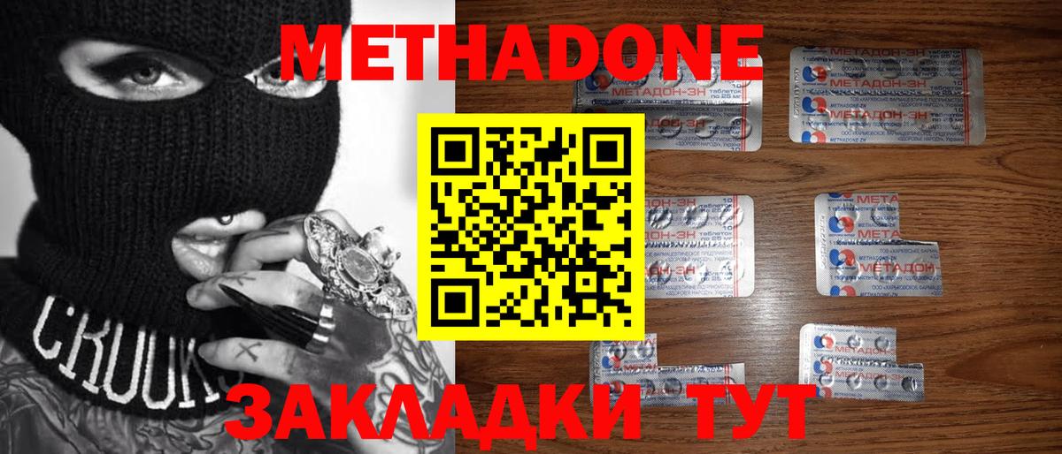 Метадон кристалл Ржев